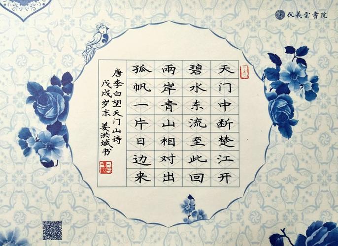 古诗词&硬笔字 李白诗《望天门山》