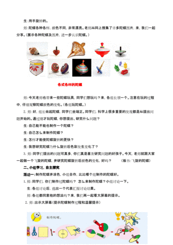 青岛版小学科学四年级下册第四单元第五课《15飞旋的陀螺》教案教学