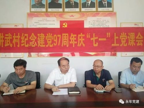 邯郸市永年区组织部党员干部以丰富多彩的活动为党庆生