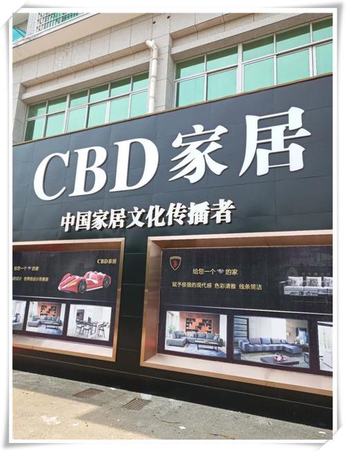 兰溪cbd家居