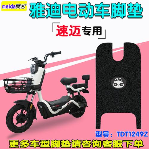 车美家装饰品店的优惠券大全—适用雅迪速迈冠能版车.