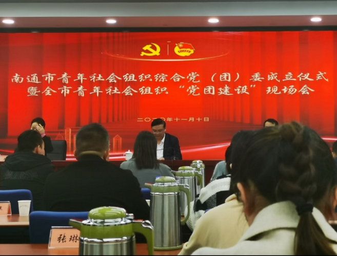 公司参加由南通团市委组织的党团建设会议