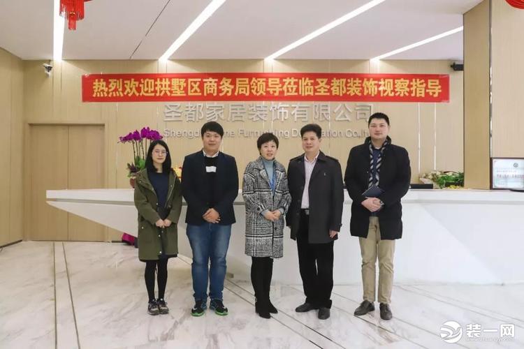 【圣都装饰】拱墅区商务局,教育局领导相继到访圣都送