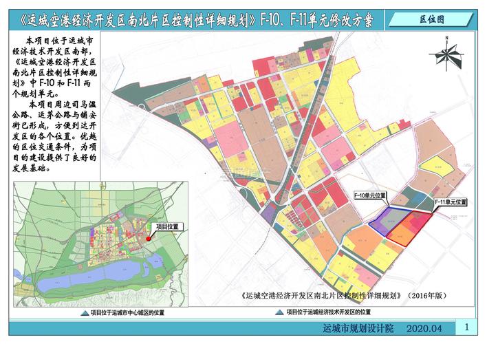 运城空港经济开发区南北片区控制性详细规划f10f11单元修改方案公示