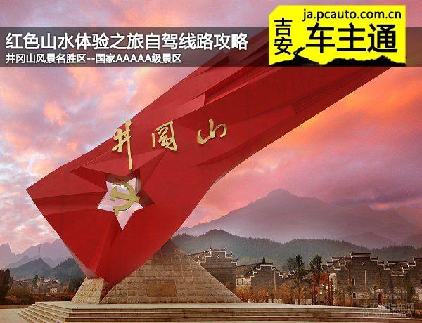 井冈山"红色旅游"发展对策探讨