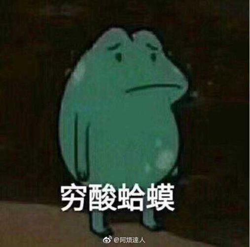 (空间发沙雕表情包发泄才是正理!)