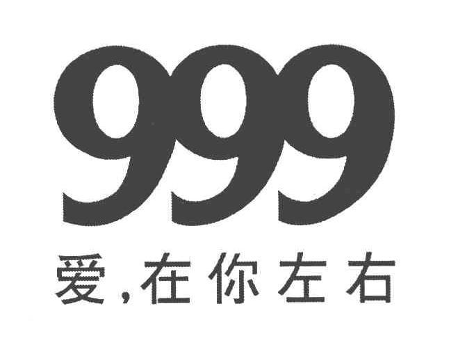 第10类-医疗器械商标申请人:华润三九医药股份有限公司办理/代理机构