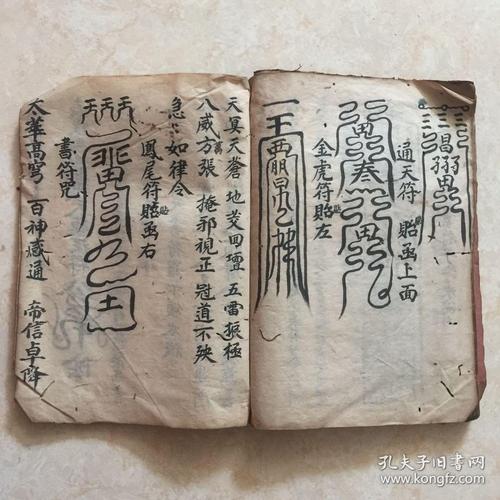 清光绪年宗教手抄本:书表启师科,祭表官科,元始隐身符,通天符,金虎符