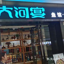 大河宴鱼台头(金凤万达店)的黑鱼好不好吃?用户评价口味怎么样?