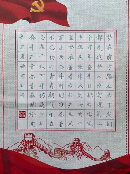 童心向党墨韵华章嘉善县青少年网络硬笔书法大赛入选作品邀请您来投票