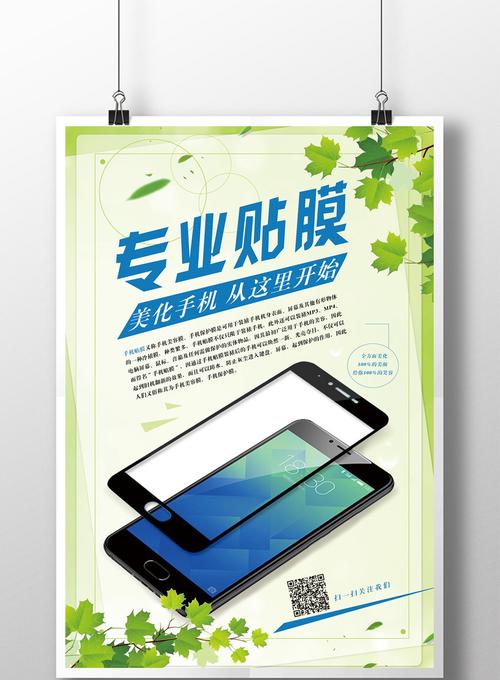 专业手机贴膜海报图片