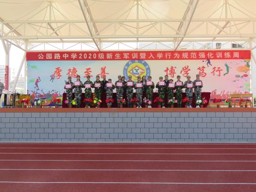 青春正飞扬,汇演展风采 ——公园路中学新生行为习惯强化训练纪实