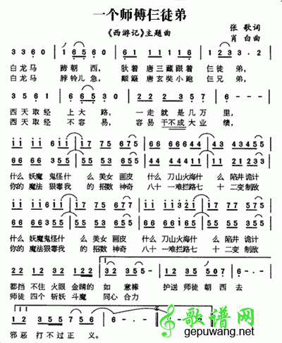 一个师傅仨徒弟_一个师傅仨徒弟简谱_一个师傅仨徒弟吉他谱_钢琴谱-查