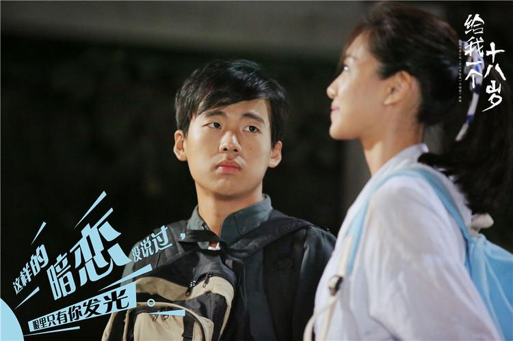 《给我一个十八岁》定档7.6,共同探讨恋爱哲学