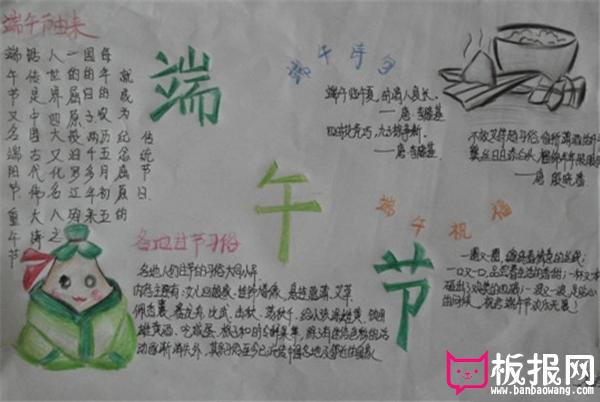 小学生端午节手抄报,端午节的由来