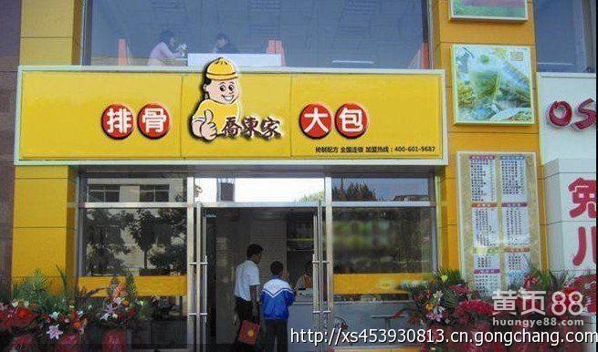 乔东家包子店加盟费多少