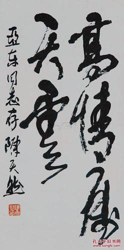 陈天然 当代中国书画家,版画 家诗人历任河 南省书法家协会副主席 陈