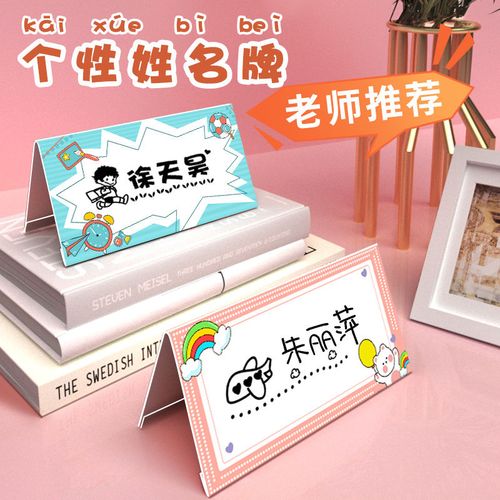 木雷小学生姓名牌一年级新生入学桌摆桌牌台卡双面三角桌签立牌学