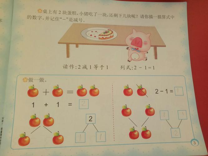 数学:《2的加减法》引导幼儿学习2的分解,理解加减法的含义,初步学习