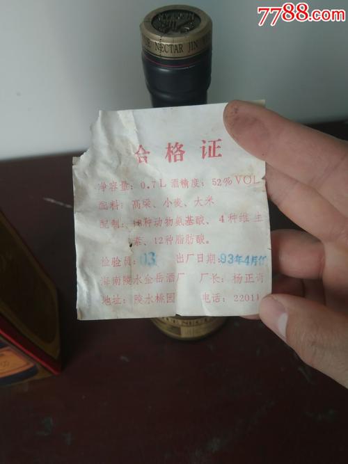 稀少,金岳玉液93年52°海南陵水金岳酒厂