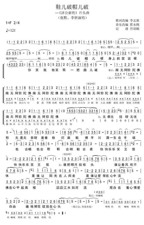 鞋儿破帽儿破简谱鞋儿破帽儿破简谱