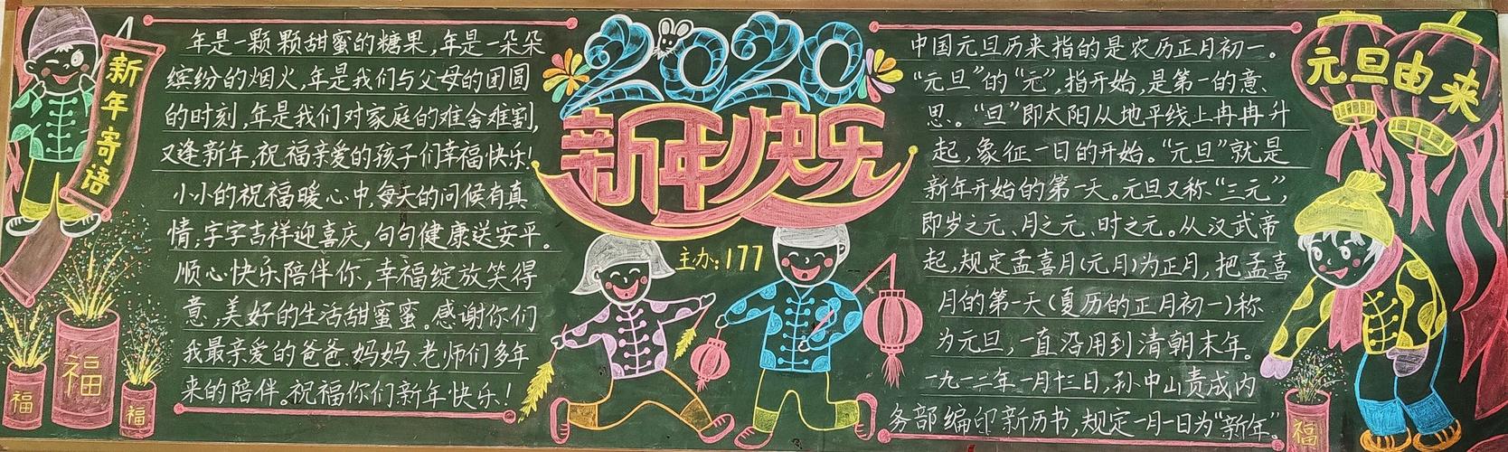 湖南幼专附小元旦节黑板报评比
