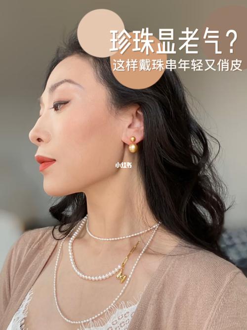 珍珠项链随便戴不显老!_珍珠项链_珍珠_穿搭_珠宝_配饰_时尚_配饰