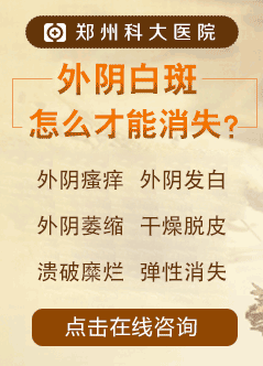 郑州外阴白斑医院哪家好