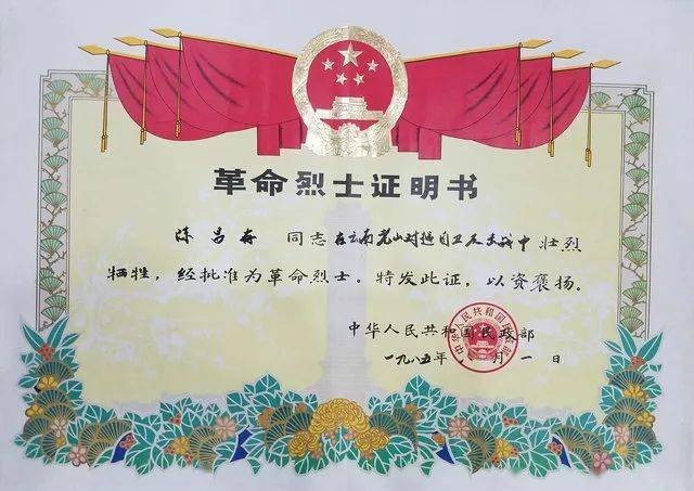 陈昌存革命烈士证明书▲1985年8月,县里举行陈昌存烈士骨灰安放仪式