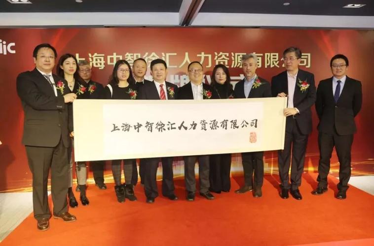 上海中智徐汇公司,上海中
