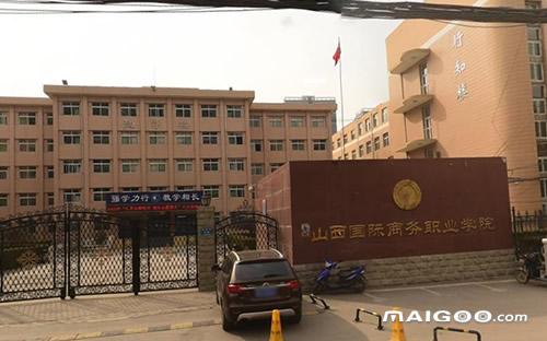 山西国际商务职业学院