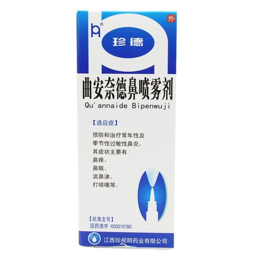 曲安奈德鼻喷雾剂