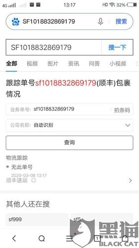 黑猫投诉商家假发货说发的顺丰但查询不到物流信息查询没有物流单号假