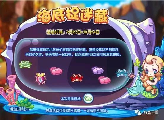 洛克王国9月27日更新公告——刀妹赛施尔!