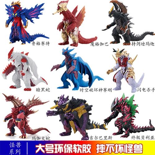 奥特怪兽玩具软橡胶大号魔格伽巴玛伽大蛇终极贝利亚dx鲁格赛特