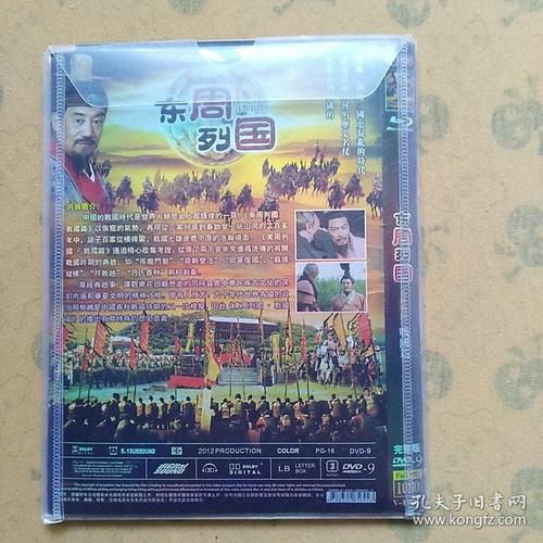 【电视剧】东周列国 《春秋战国.春秋篇 春秋战国.