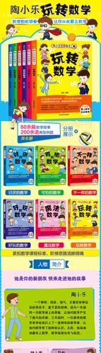 玩转数学6册套装注音版畅销童书6-7-8-10岁一二三年级数学 编辑推荐