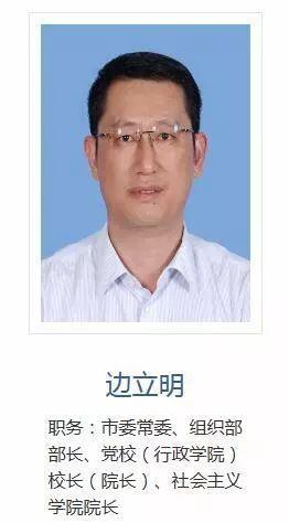 边立明此前担任河源市政府党组成员,副市长.      河源市