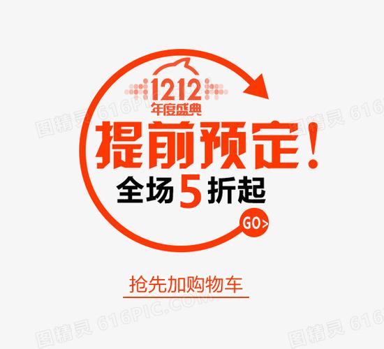 双12提前预订