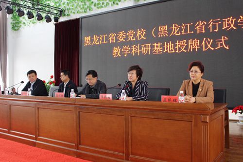 黑龙江省党校在绥化兰西县建立科研基地
