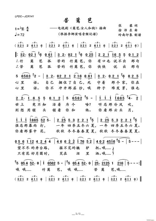 苦篱笆(电视剧《篱笆 女人和狗》插曲) 李娜 歌谱简谱