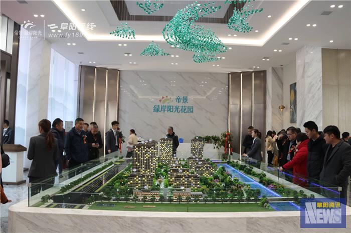 久仰帝景,华彩绽放|帝景绿岸阳光营销中心盛大开放! - 阜阳资讯网