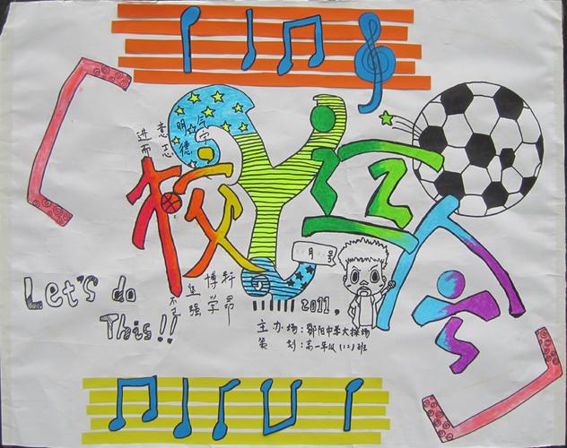 校园运动会手抄报 运动会手抄报