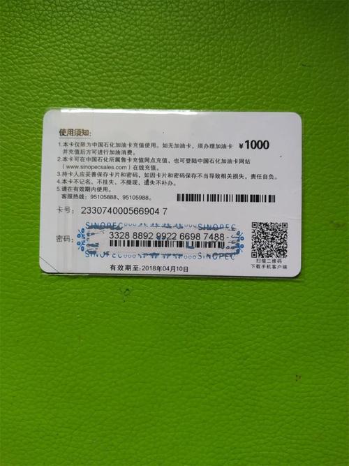 中国石化加油卡充值卡1000元面值---无校验码版
