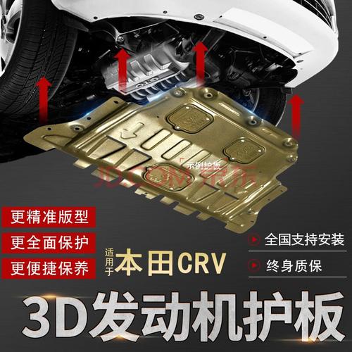 适用2021款东风本田crv发动机护板12 16 19款crv底盘装甲挡板原厂3d全