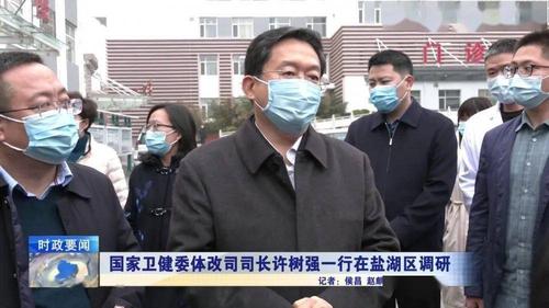 国家卫健委体改司司长许树强一行在盐湖区调研