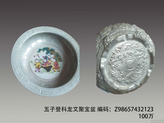 五子登科龙文聚宝盆