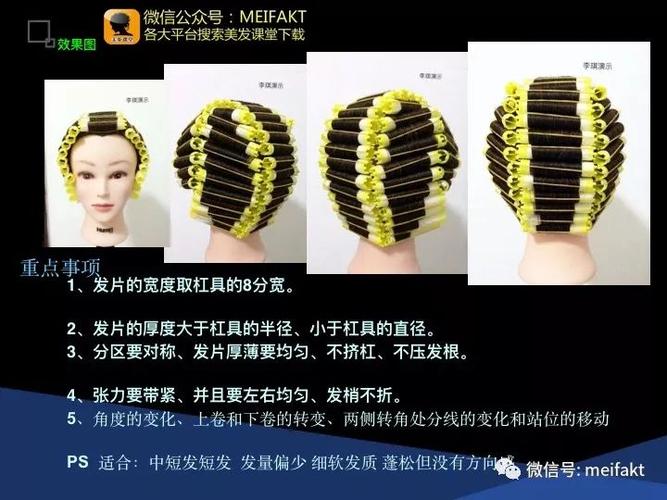 美发师必学的烫发训练技术标准杠横排杆