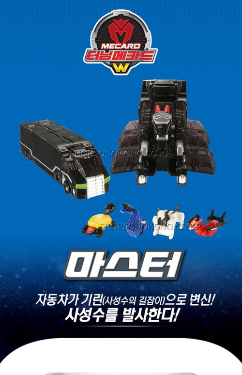 韩国版正品mecard魔幻变形车神大师超神弹跳车变形金刚儿童玩具_7折
