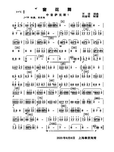 「萨克斯」窗花舞 简谱-萨克斯谱
